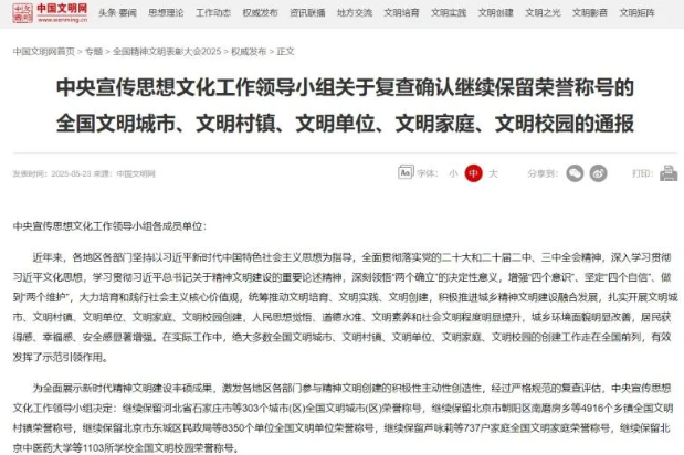 民族之花绽桑植｜全国文明荣誉称号复查结果出炉 桑植县榜上有名