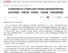 民族之花绽桑植｜全国文明荣誉称号复查结果出炉 桑植县榜上有名