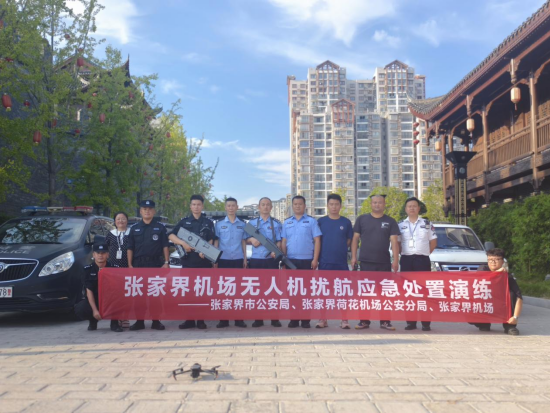 您的举报，我们的行动！张家界机场实战演练守护空中安全