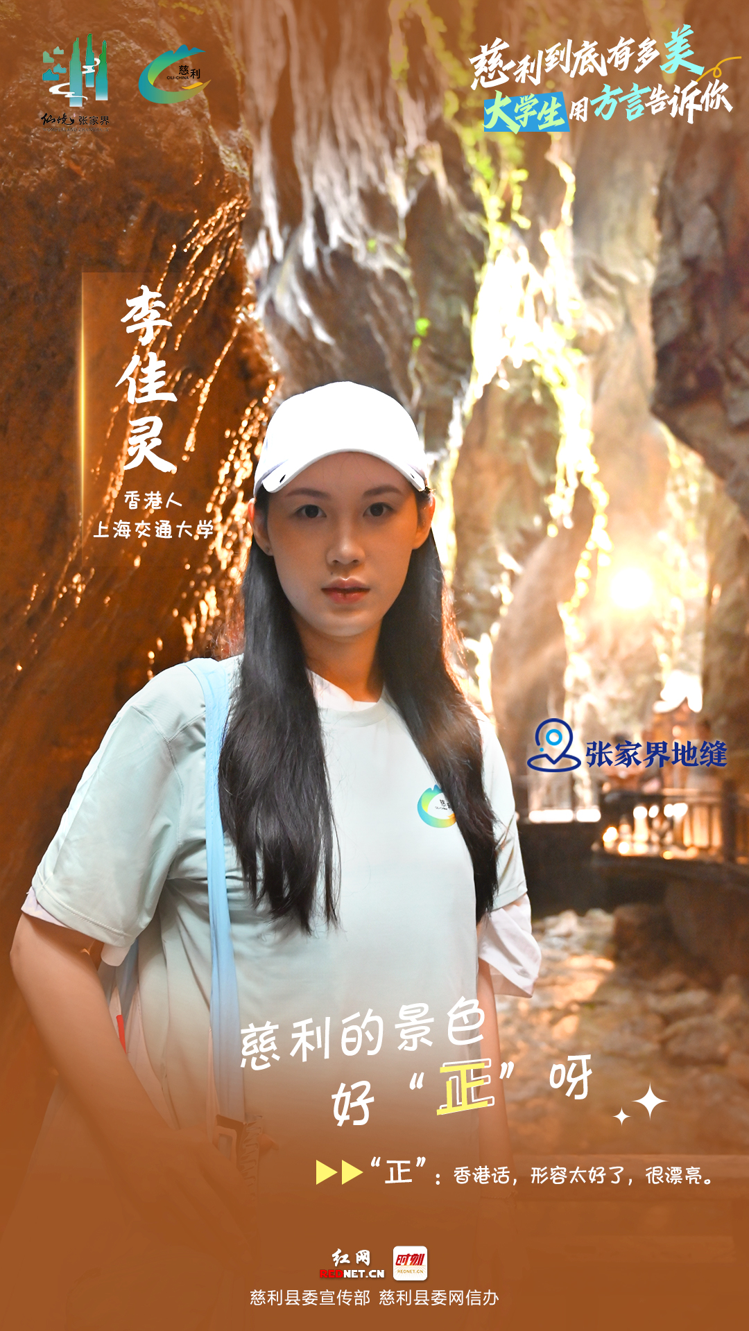 海报 | 慈利到底有多美？大学生用方言告诉你