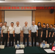 湘雅二医院助力张家界市人民医院成立疑难肠病/炎症性肠病MDT团队