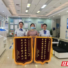 锦旗背后的消保卫士：张家界建行10日追回盗刷资金守护“钱袋子”