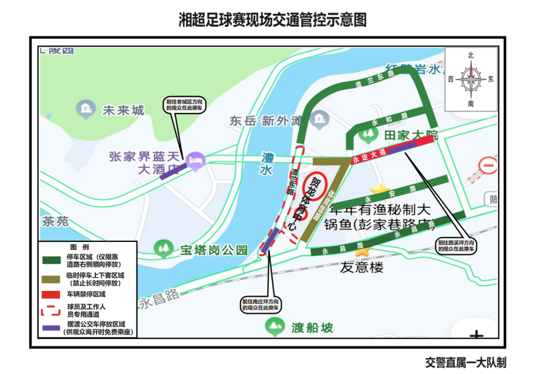 关于对2025年湘超联赛周边道路交通管制的通告