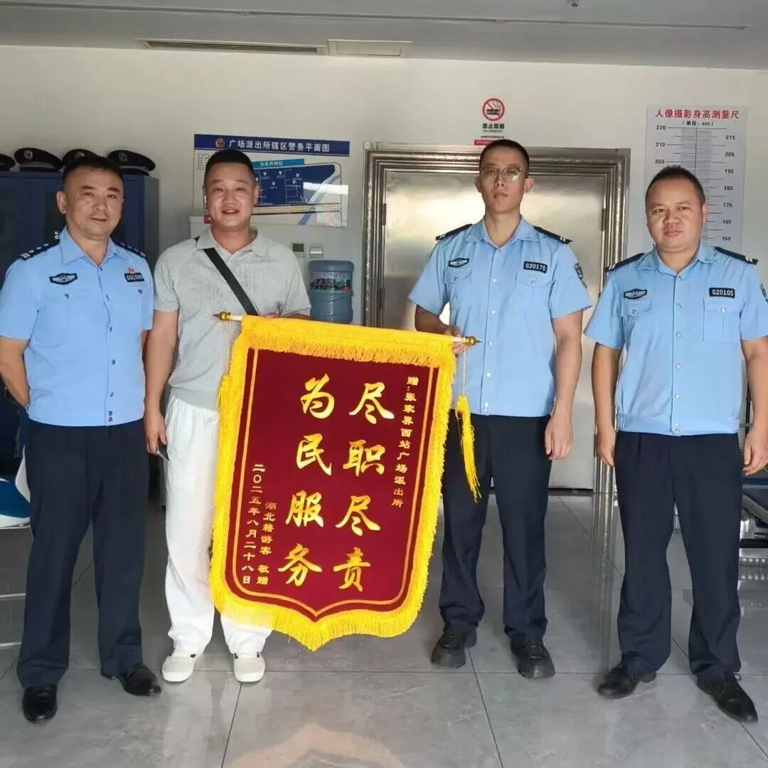 【平安护航2025】“锦”表谢意，“旗”赞警心！