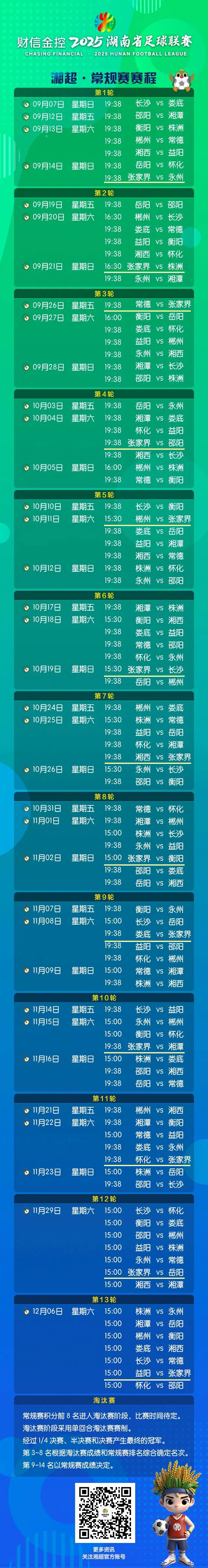 湘超张家界1.jpg