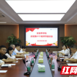 共话育人初心 畅谈教育新篇 张家界学院召开第41个教师节座谈会