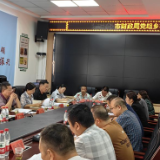 惠民财政 | 张家界市财政局组织召开乡村振兴专题党组会议