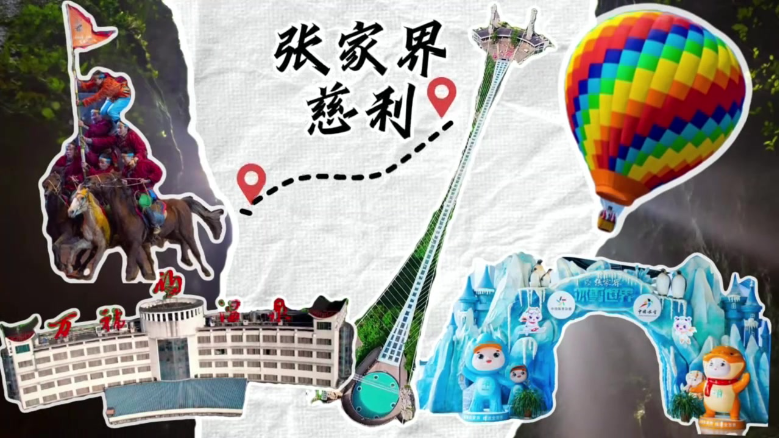 大学生眼中的慈利VLOG｜云南财经大学戚实：五湖学子解锁慈利新体验