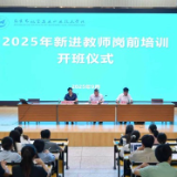 张家界航院开展2025年新进教师岗前培训