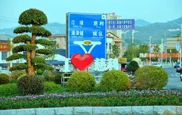 张家界旅发会｜慈利县景观焕发新颜 绿意盎然迎宾朋