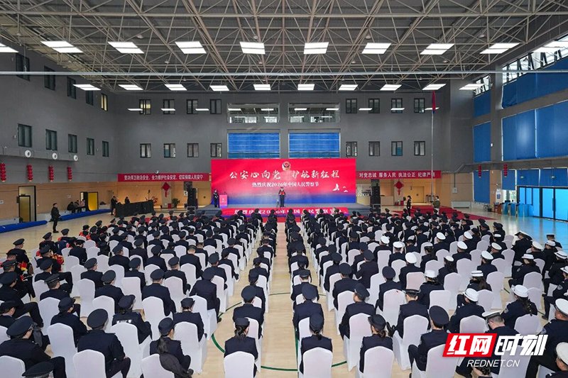张家界市公安局举行第六个中国人民警察节庆祝活动