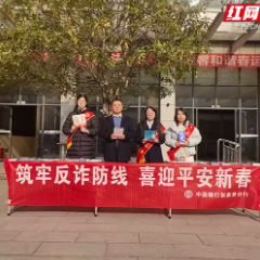 中国银行张家界分行：“筑牢反诈防线，喜迎平安新春”主题活动走进桑植汽车东站