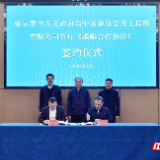 张家界市人民政府与中国建筑第五工程局有限公司签署战略合作协议