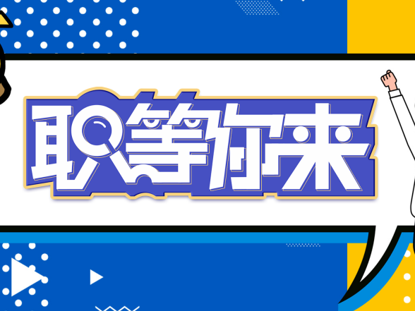 预告 | 张家界市近期有这些招聘活动等你参加