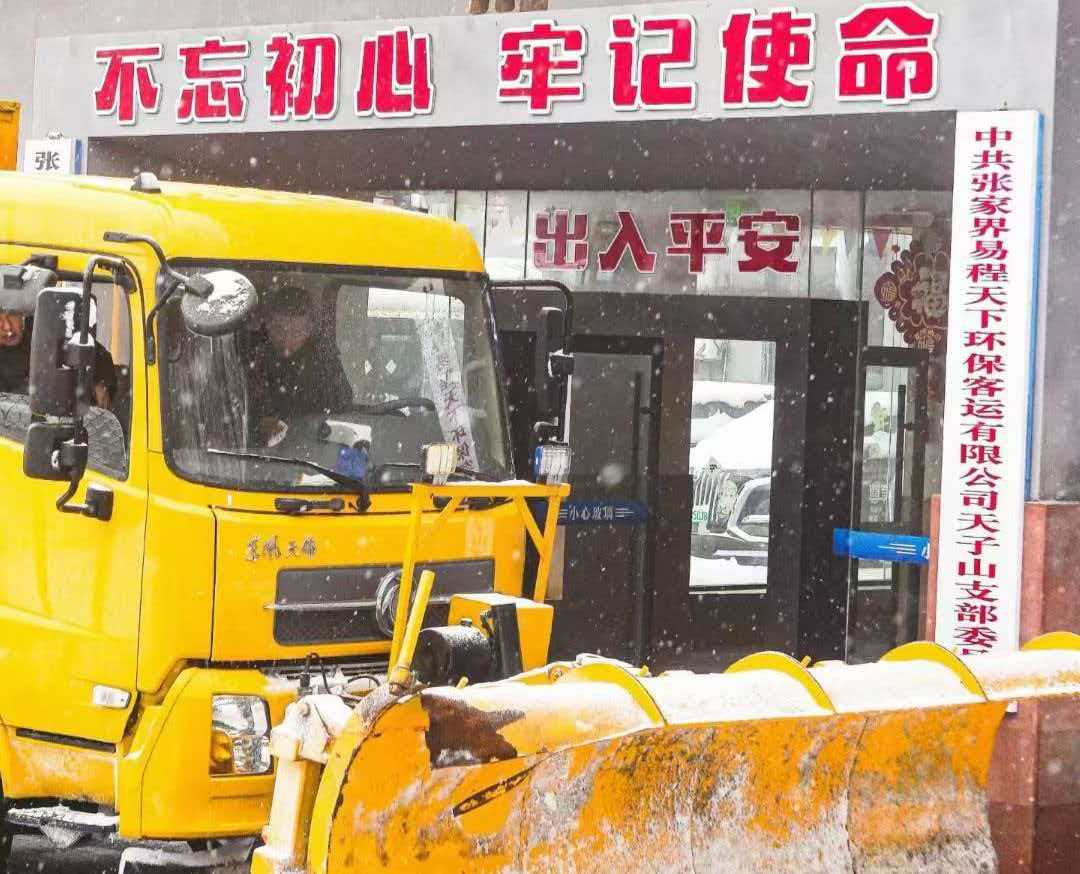 奇峰裹雪 服务暖心——张家界环保客运以雪为令护坦途