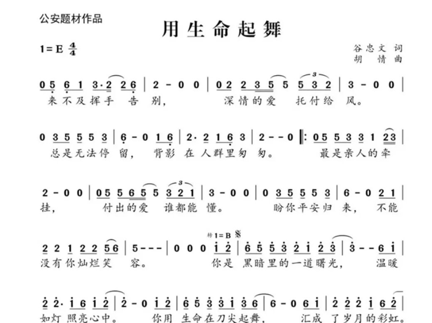 张家界公安选送歌曲《用生命起舞》获全国公安系统优秀原创歌曲