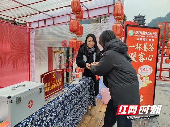 春节游张家界|张家界国家森林公园：一杯姜茶暖客心 党员服务在身边