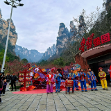春节游张家界|非遗闹春入画来 张家界国家森林公园开启马年新春沉浸式文旅盛宴