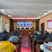 张家界市召开司法行政工作会议 全面部署2026年重点任务