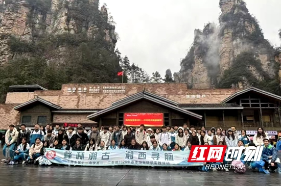张家界世界地质公园博物馆迎来2026年首个研学团队