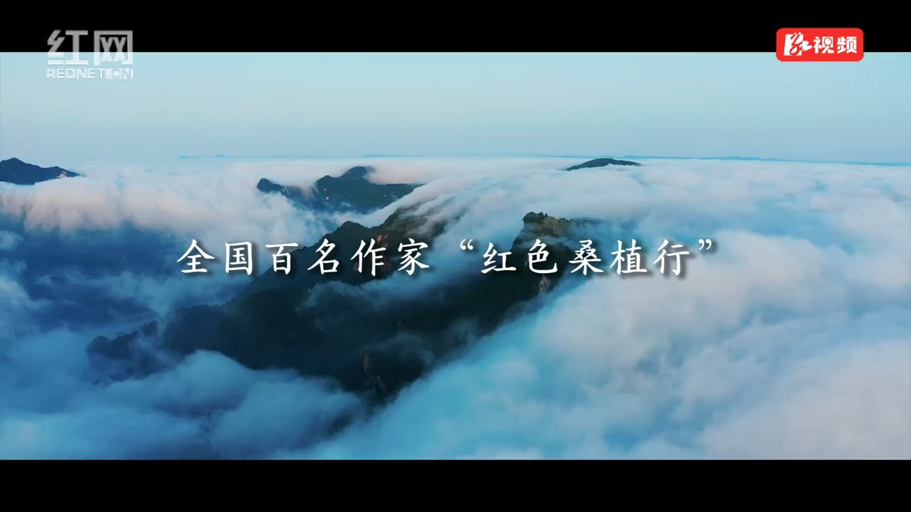 重磅推出！全国百名作家“红色桑植行” 作家们心目中的桑植是什么样……