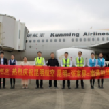 4月10日昆明—张家界—南通航线成功首航