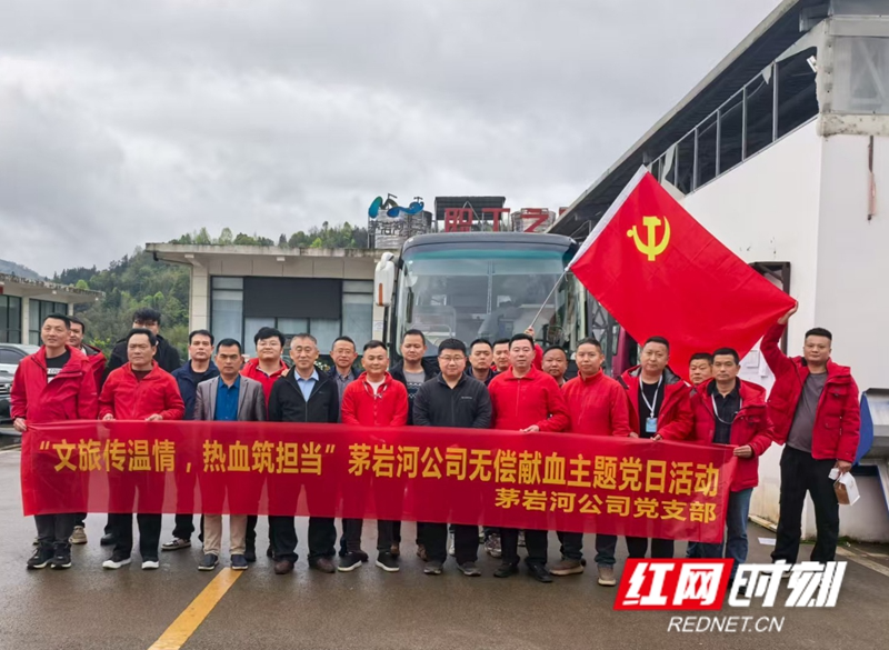 以热血赴公益之约 以初心展文旅担当——张家界茅岩河旅游开发股份有限公司无偿献血活动圆满开展