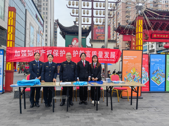 加强知识产权保护 护航高质量发展 ——永定市场监管局开展2026年知识产权宣传周活动