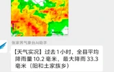  张家界：AI气象助手雨水集中期上线守护安全