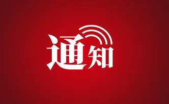 张家界：5月20日10时起解除防汛IV级应急响应