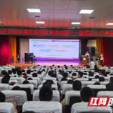 张家界市永定区开展“五健”进校园,健康伴成长”科普讲座