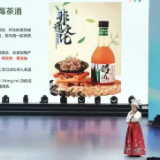 创新赋能产业升级 土司藤莓茶酒斩获市级创业赛事一等奖
