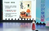 创新赋能产业升级 土司藤莓茶酒斩获市级创业赛事一等奖
