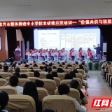 强师赋能 逐梦前行——慈利县教师进修学校参加张家界市校本研修示范培训