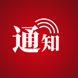 关于在全市法院开展集中交叉执行敦促被执行人履行生效法律义务的通告