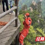 张家界宠游客｜景美人暖！张家界国家森林公园黄石寨景区工作人员多次下悬坎 为游客找回遗失物品