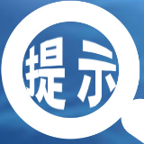 张家界市市场监管局 张家界市消保委联合发布“五一”假期消费提示