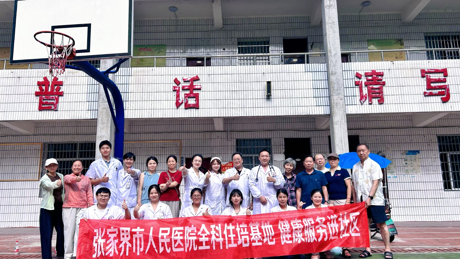 张家界市人民医院全科基地师资团队携住培学员走进永定社区开展公益健康服务