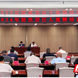 筑牢防灾安全网——张家界市开展2026年防汛责任人视频专题培训