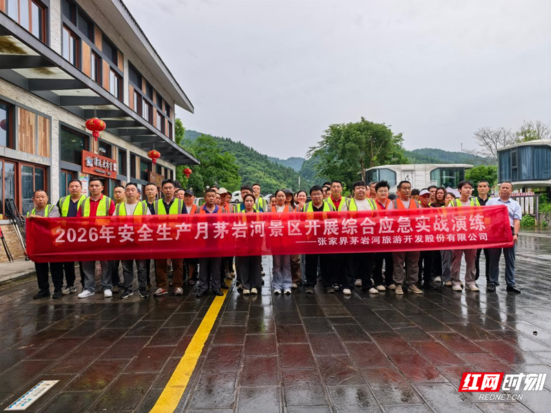 筑牢安全防线 锤炼应急本领 ——茅岩河公司扎实开展2026年安全生产月系列主题活动