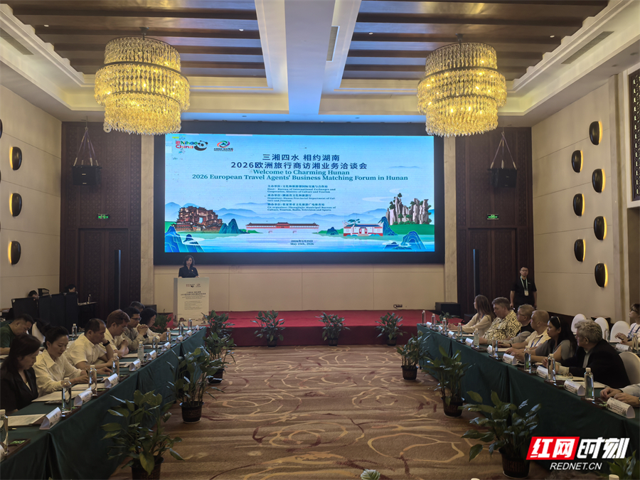 2026欧洲旅行商访湘业务洽谈会在张家界举行