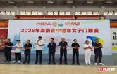 2026年湖南省中老年女子门球赛在武陵源落幕