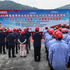 张家界中燃成功举办市政燃气管网第三方施工破坏综合应急演练
