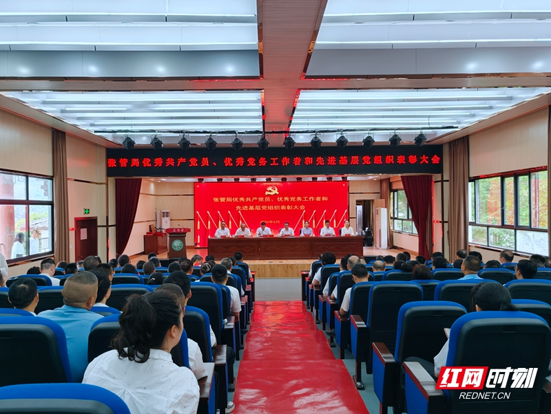 张家界武陵源风景名胜区和国家森林公园管理局召开“两优一先”表彰大会