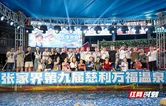 泉力狂欢清凉一夏！2026张家界第九届慈利万福温泉泼水狂欢季启幕