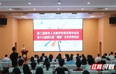 第二届数字人文跨学科研究青年论坛暨十三届第三期“麓峰”交叉科学论坛在张家界学院举行