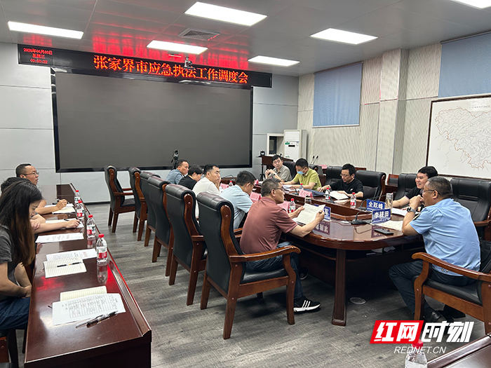 张家界市应急管理执法工作调度会议召开