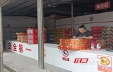 从源头抓起，慈利县应急管理局严把烟花爆竹安全准入关