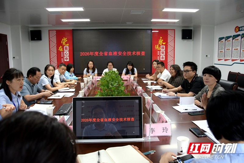 湖南省血液安全技术核查督导组到张家界市中心血站开展专项督导核查