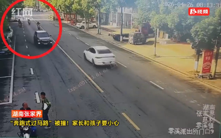 【曝光· 案例】“奔跑式过马路”被撞!家长和孩子要小心